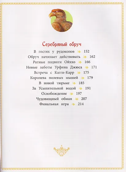 Огненный бог Марранов - фото 9