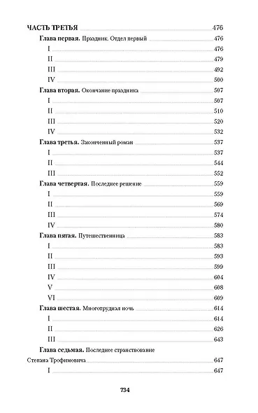 Бесы - фото 5