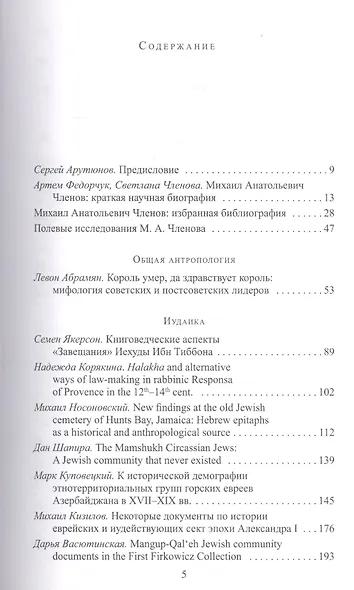Studia Anthropologica: Сборник статей в честь проф. М.А. Членова - фото 2