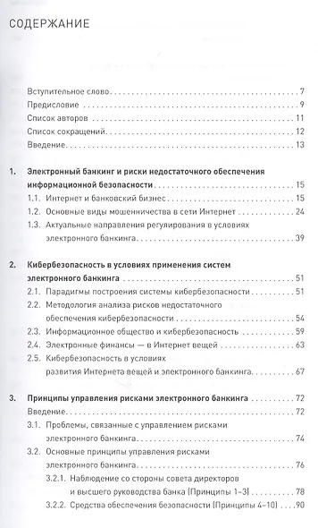 Безопасность электронного банкинга - фото 2