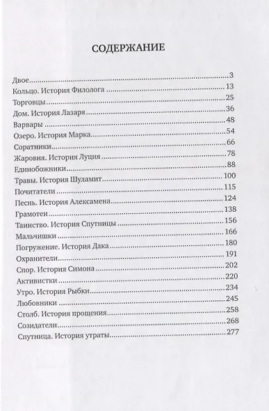 Островитяне. Повесть о христианстве. - фото 2