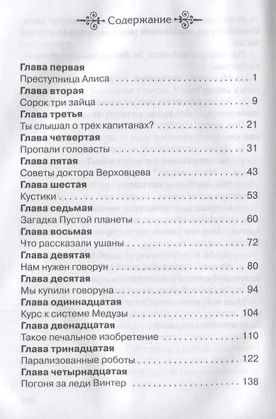 Девочка с Земли - фото 2