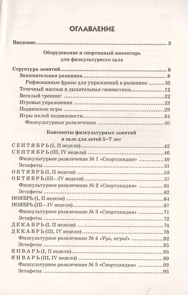 Подвижные игры для детей 5-7 лет Конспекты физкультурных занятий… (м) Утробина - фото 2