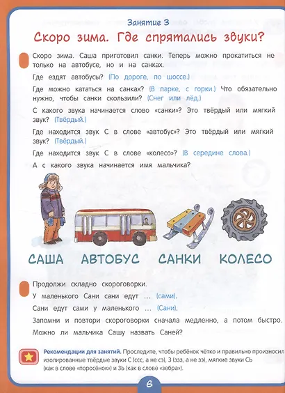 Годовой курс развивающих занятий для детей 5 лет - фото 5