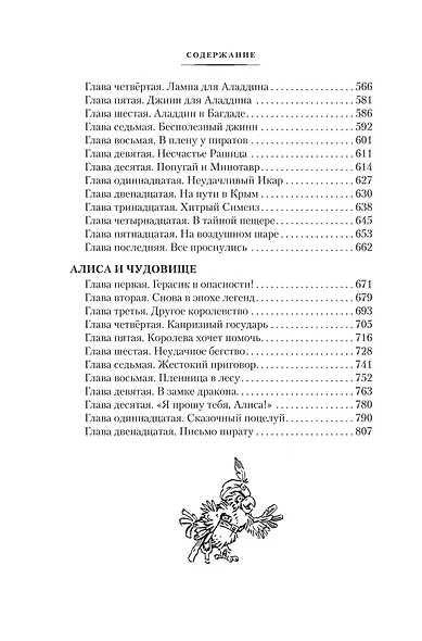 Сыщик Алиса. Привидений не бывает. Приключения Алисы - фото 10
