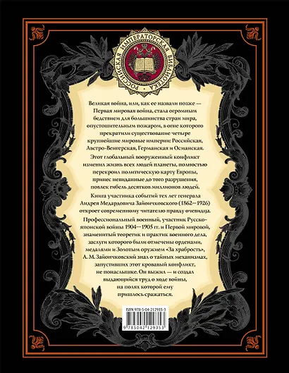 Первая мировая война - фото 2