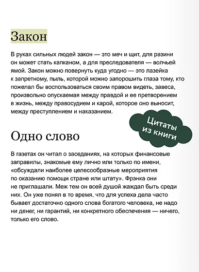 Финансист. Вечные истории - фото 6