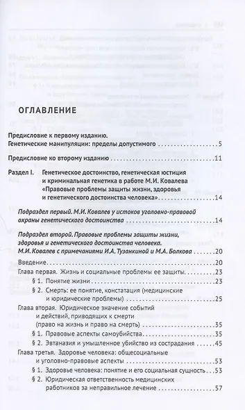 Генетические исследования: законодательство и уголовная политика. Монография - фото 2