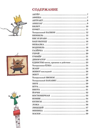 Театр от А до Я: стихотворения - фото 5