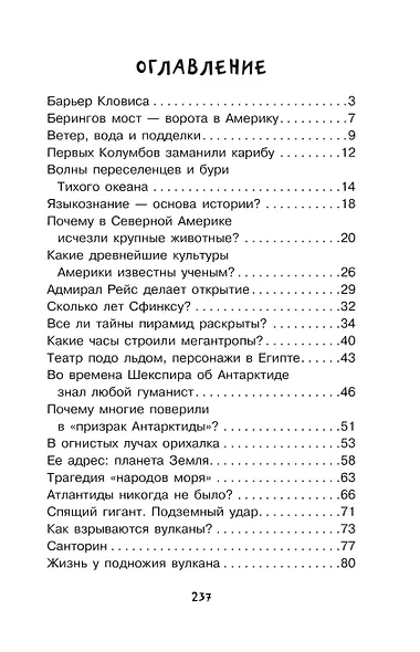 Загадки планеты Земля - фото 8