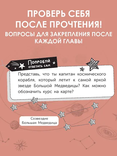 Астрономия. Тайны космоса - фото 6
