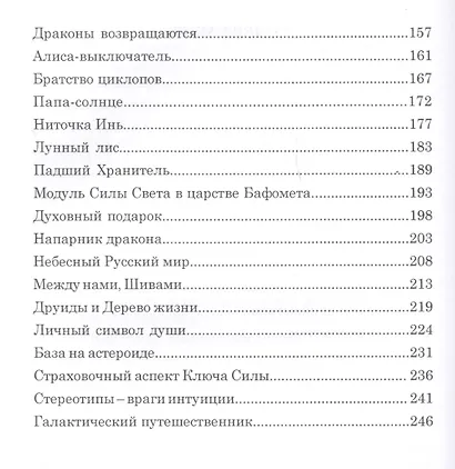 Тайны хранителей души. Пробудись! - фото 3