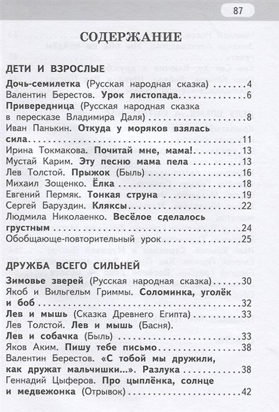 Рабочая тетрадь к учебнику Г.С. Меркина, Б.Г. Меркина, С.А. Болотовой «Литературное чтение». 3 класс. В двух частях. Часть 1 - фото 2