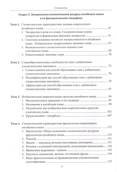 Стилистика китайского языка. Теория и практика. Учебник - фото 3