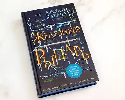 Железный рыцарь (#4) - фото 5