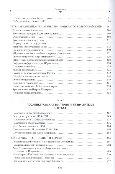 Императорская Россия - фото 4