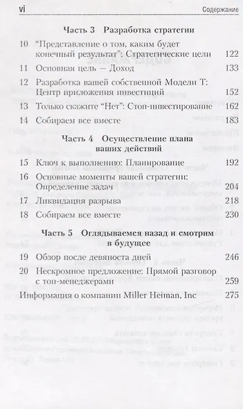 Успешный менеджмент крупных сделок - фото 3