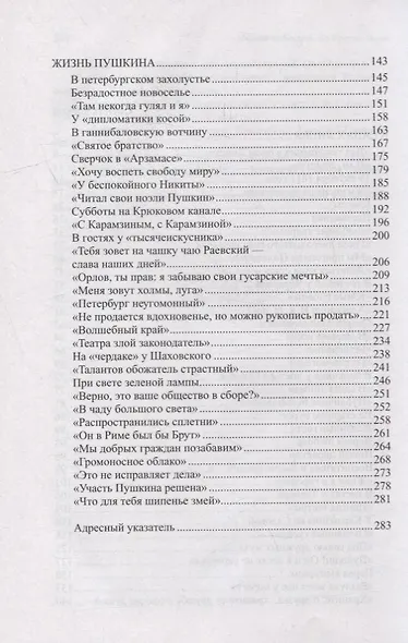 Жизнь Пушкина: В садах Лицея. На брегах Невы - фото 7