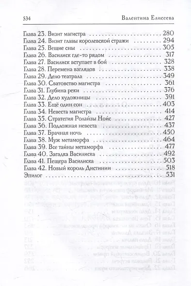 Антисваха против василиска - фото 4