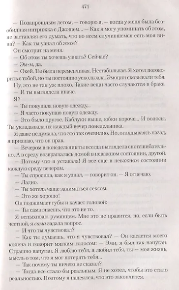Чувства с перерывом - фото 6