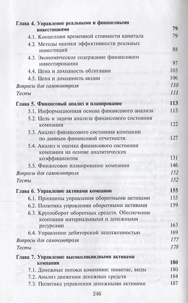 Финансовый менеджмент. Учебник - фото 3