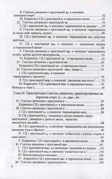 Система русских приставочных глаголов движения (в зеркале персидского языка) - фото 3