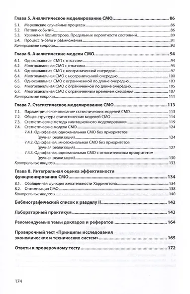 Имитационное моделирование социотехнических систем. Основы теории массового обслуживания - фото 2