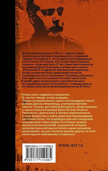 Пока подружка в коме - фото 2