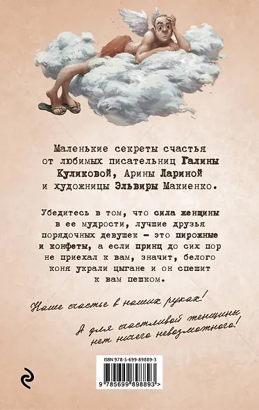 Блокнот. Любимые писатели – женщинам. Любите жизнь! - фото 4