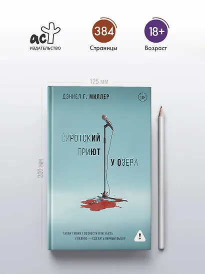 Сиротский приют у озера - фото 5