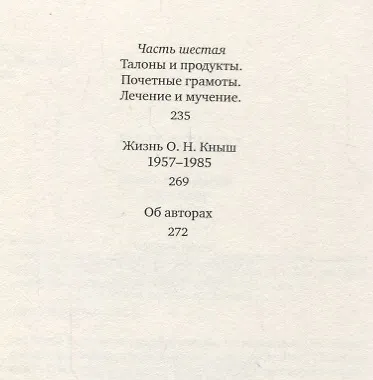 Любить як душу, трясти як грушу! : Устные рассказы о жизни на Урале 1957–1985 - фото 3