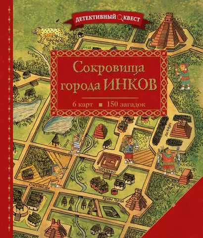 Детективный квест. Сокровища города инков - фото 1