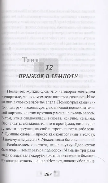 Ниже бездны, выше облаков - фото 6