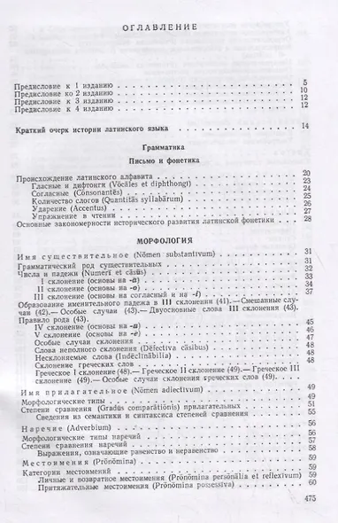 Учебник латинского языка для гуманитарных факультетов университетов - фото 2