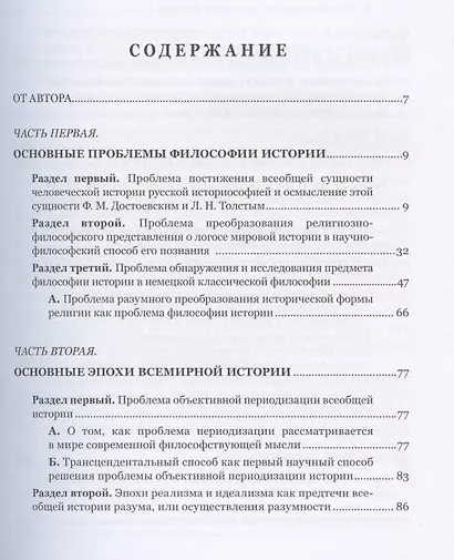 Логосу внимая. О всеобщем содержании и разумном исходе человеческой истории - фото 2