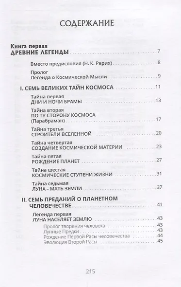 Космические легенды Востока - фото 2