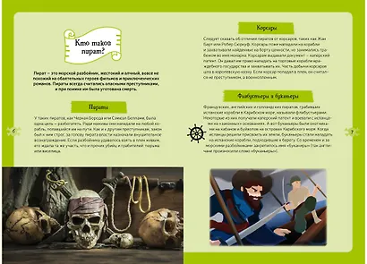 Пираты. Детская энциклопедия (в коробке) - фото 3