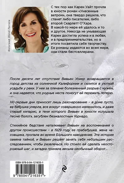 Одна среди туманов - фото 2