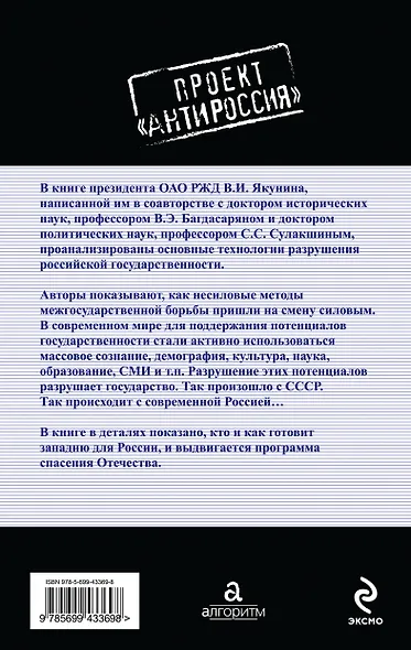 Западня : новые технологии борьбы с российской государственностью - фото 2