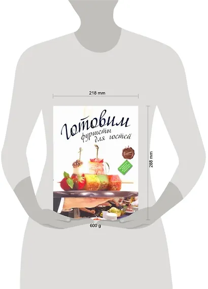 РесторВедом.Готовим фуршеты для гостей - фото 2