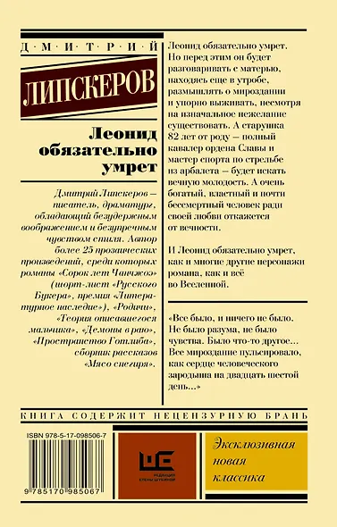 Леонид обязательно умрет - фото 2