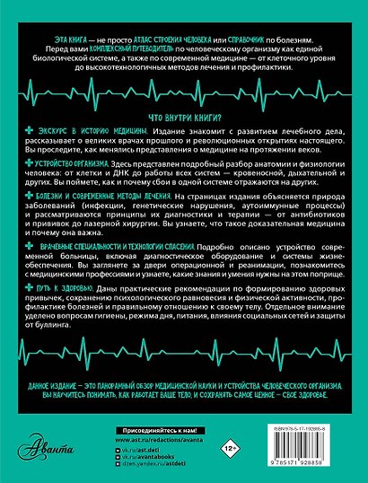 Увлекательная медицинская книга - фото 2
