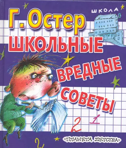 Школьные вредные советы - фото 1