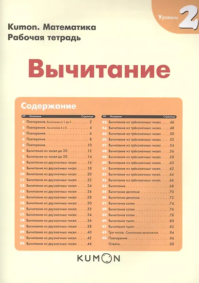Математика. Вычитание. Уровень 2 - фото 3