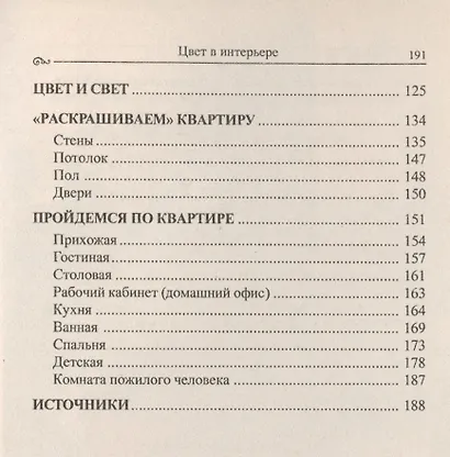 Цвет в интерьере (евроремонт) - фото 3