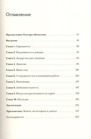 Принципы лидера. Уроки моей жизни - фото 4