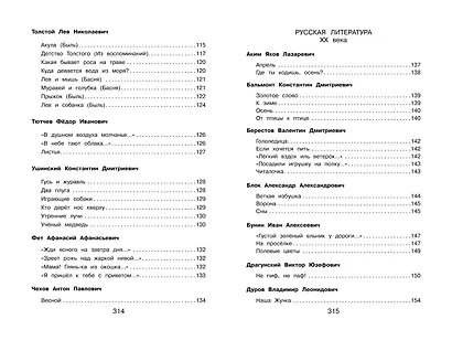 Новейшая хрестоматия по литературе. 2 класс. 7-е изд., испр. и доп. - фото 10