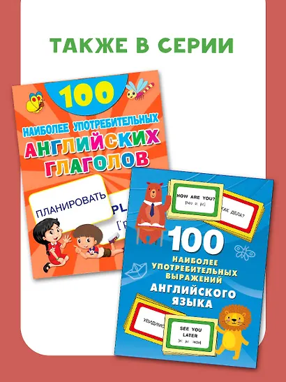 100 неправильных глаголов английского языка - фото 6