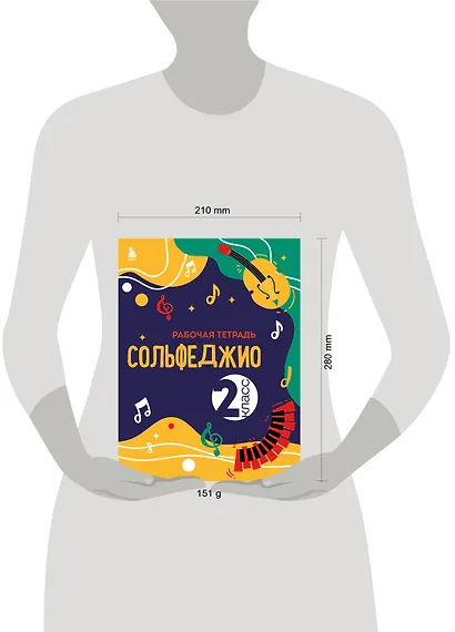 Сольфеджио. Рабочая тетрадь 2 класс (новое оформление) - фото 4