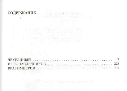 Двуединый - фото 2